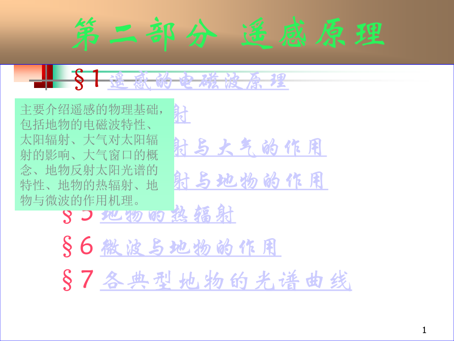 遥感卫星 05_第1页