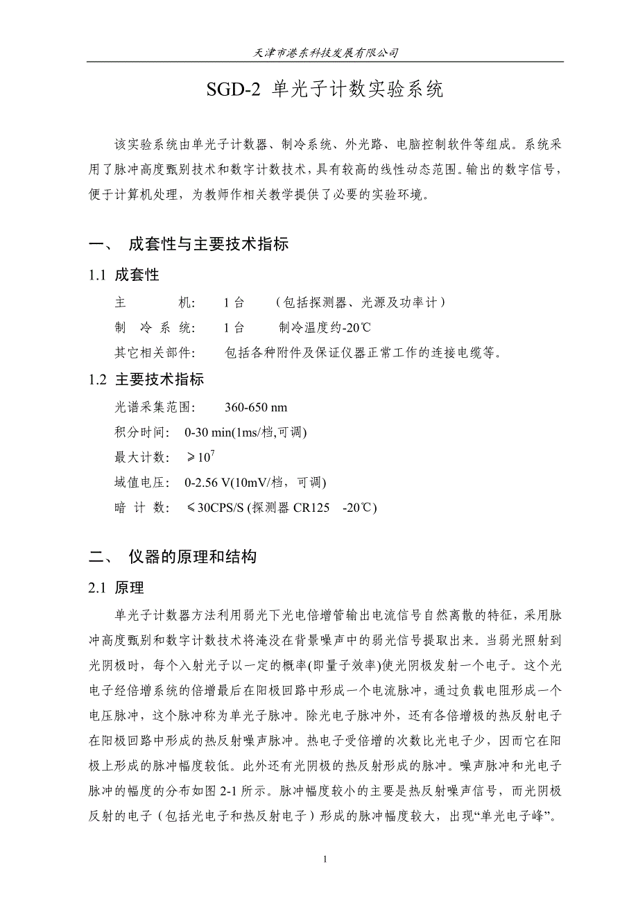 SGD-2型单光子计数实验系统使用说明书_第3页