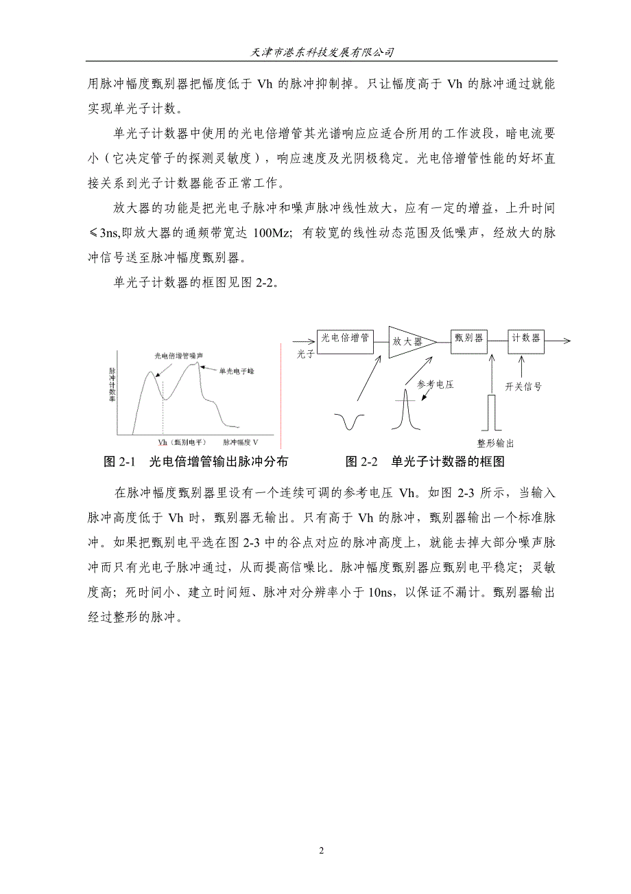 SGD-2型单光子计数实验系统使用说明书_第4页