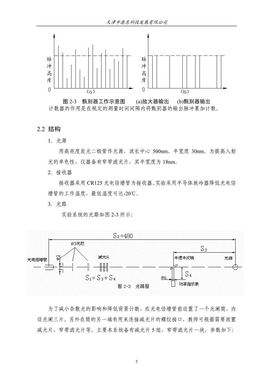 SGD-2型单光子计数实验系统使用说明书_第5页