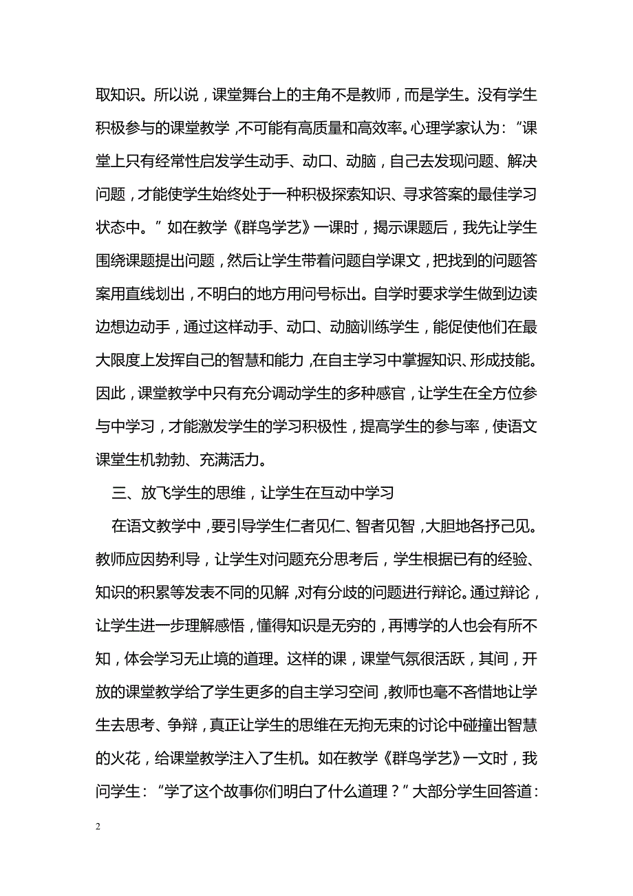 如何构建“活”的语文课堂_第2页