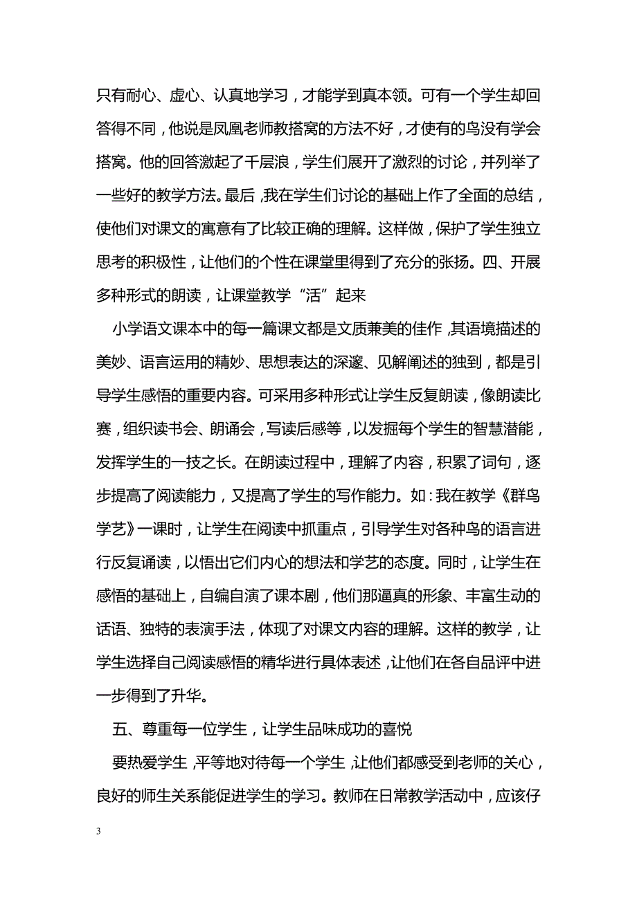 如何构建“活”的语文课堂_第3页