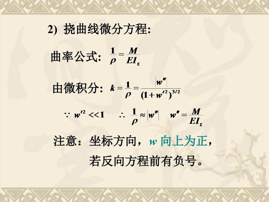 材料力学第6章 弯曲变形_第4页