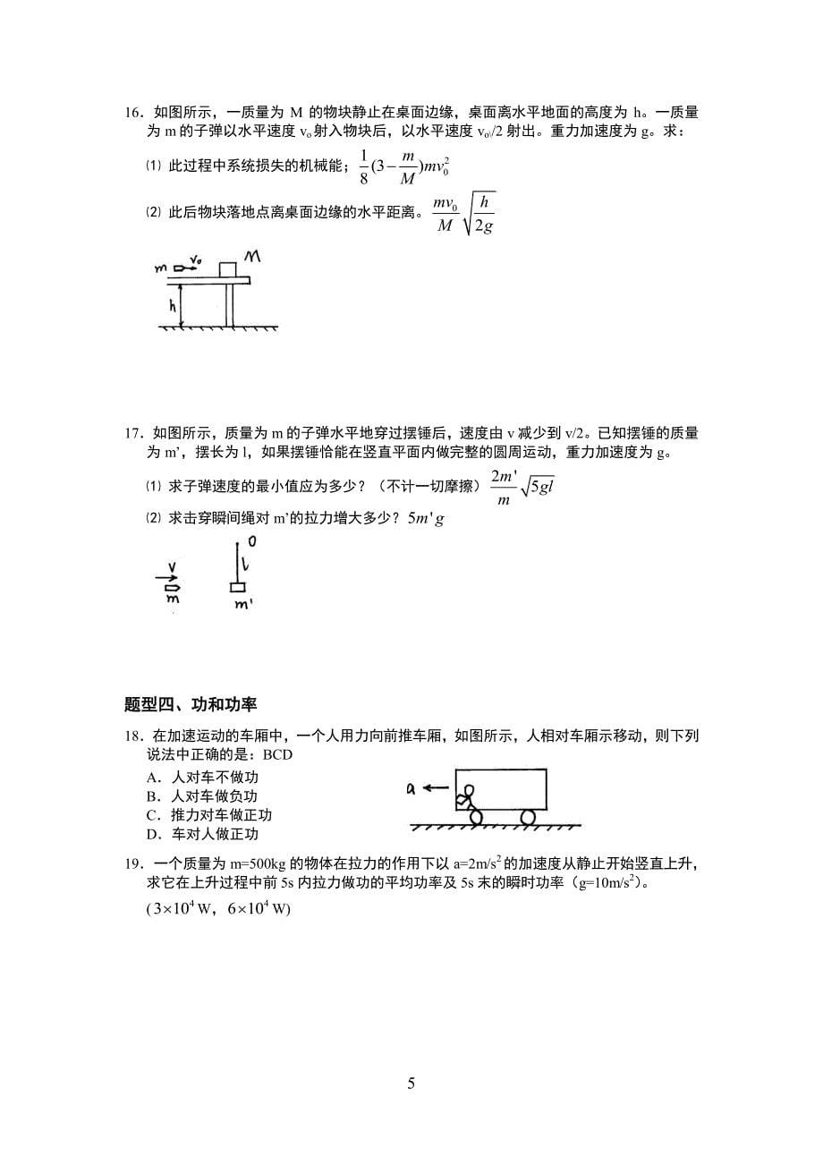 动能、能量定理与功能关系(教师)_第5页