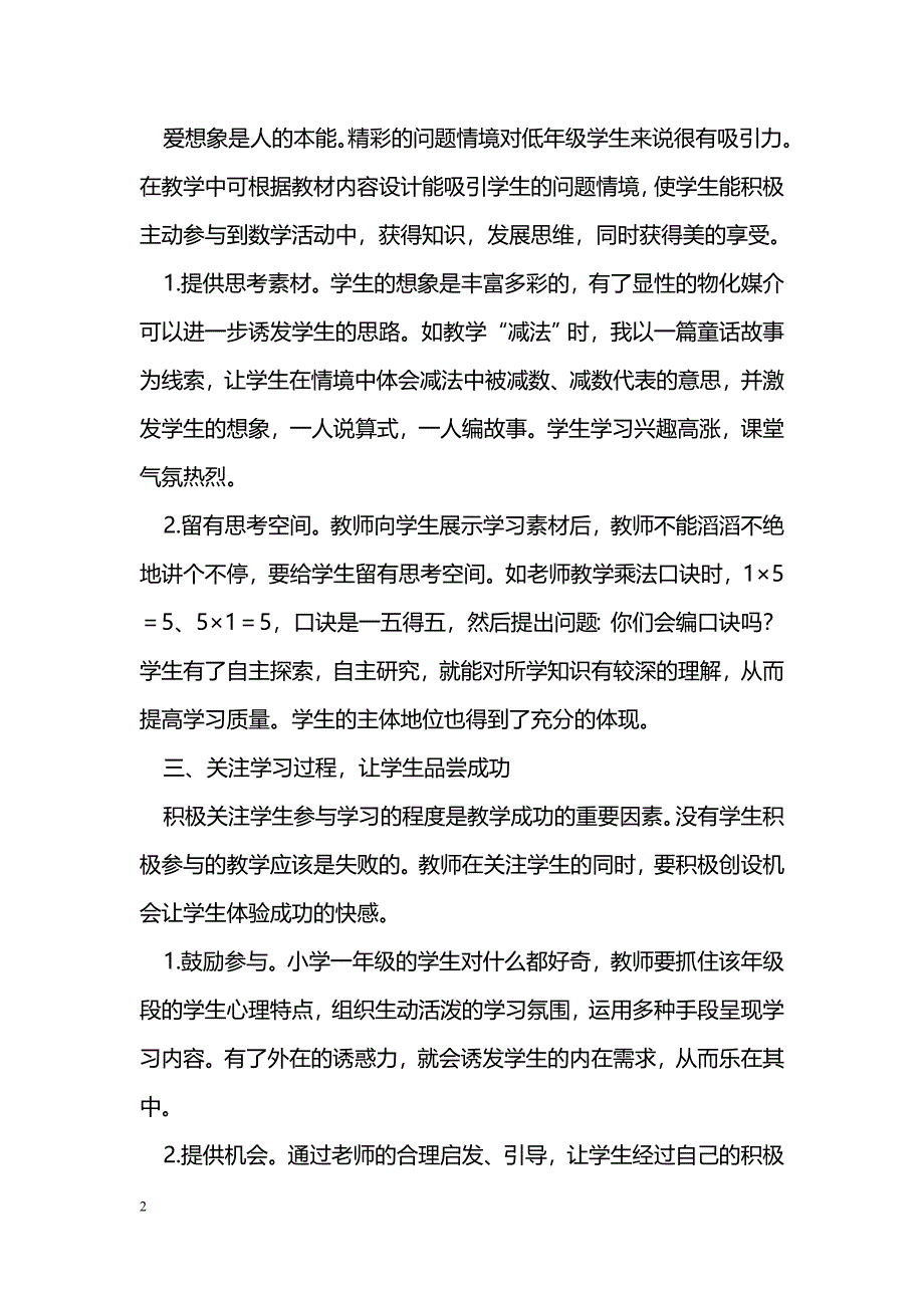 小学数学教与学的多样_第2页