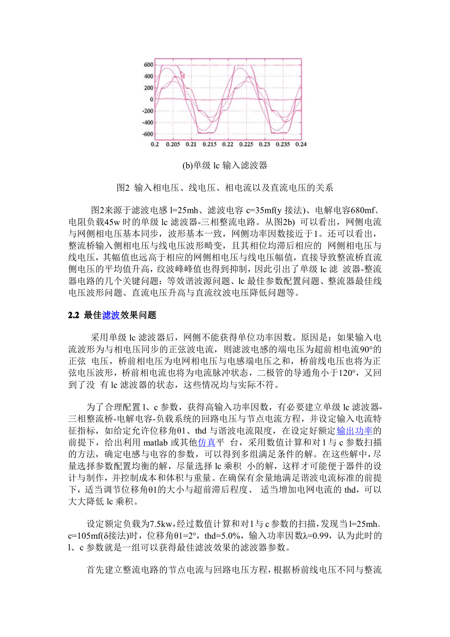 解析三相不控整流器输入LC滤波器_第3页