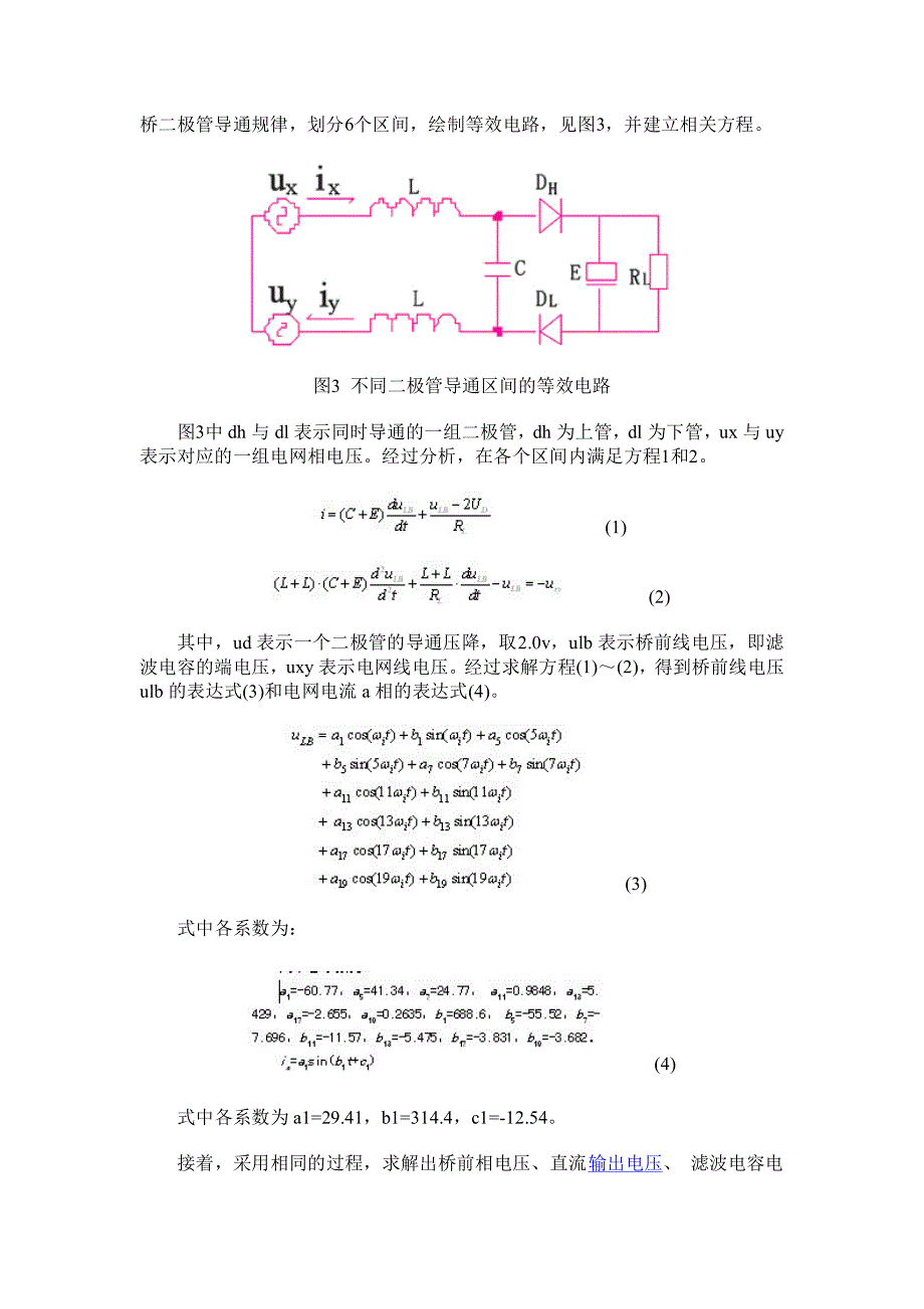 解析三相不控整流器输入LC滤波器_第4页