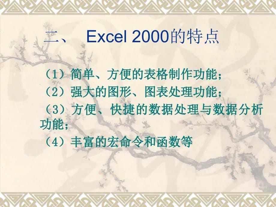 Excel 2003的启动与退出_第5页