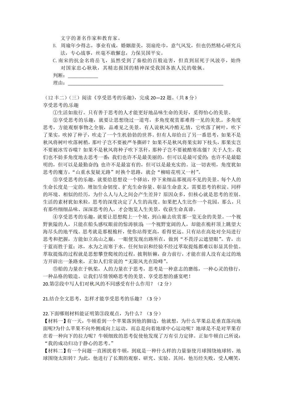 2012年北京市中考各城区二模汇编：议论文_第5页