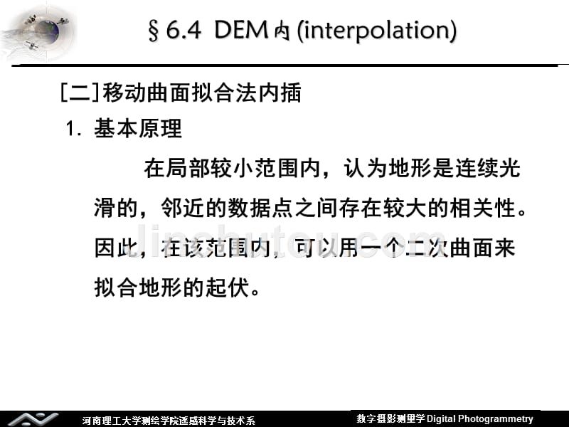 21数字高程模型内插_第4页