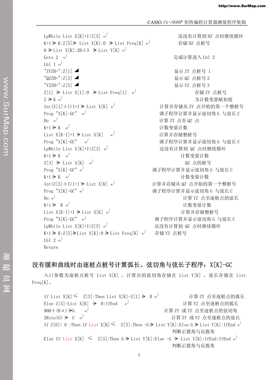 CASIOfx-5800P矩阵编程计算器测量程序集锦梁宝禄_第4页