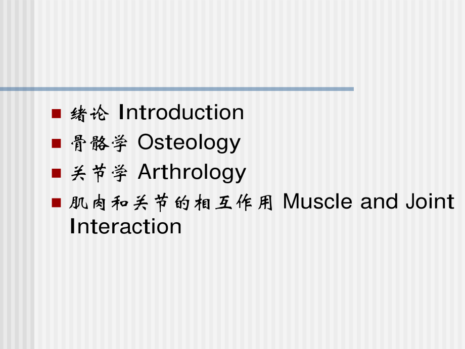 肘和前臂复合体09_第2页