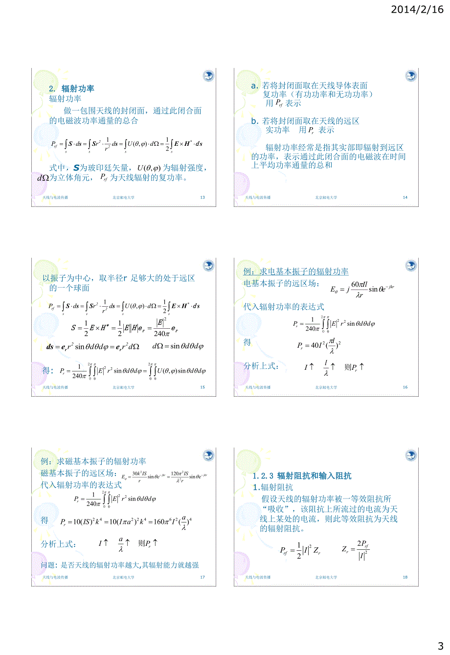 天线基础知识1.2_第3页