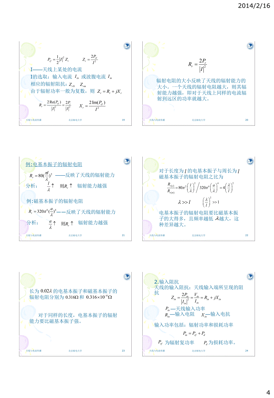 天线基础知识1.2_第4页