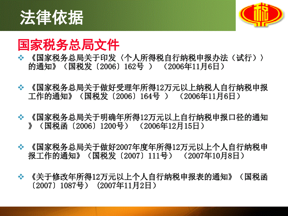 12万个人所得税申报政策规定_第4页