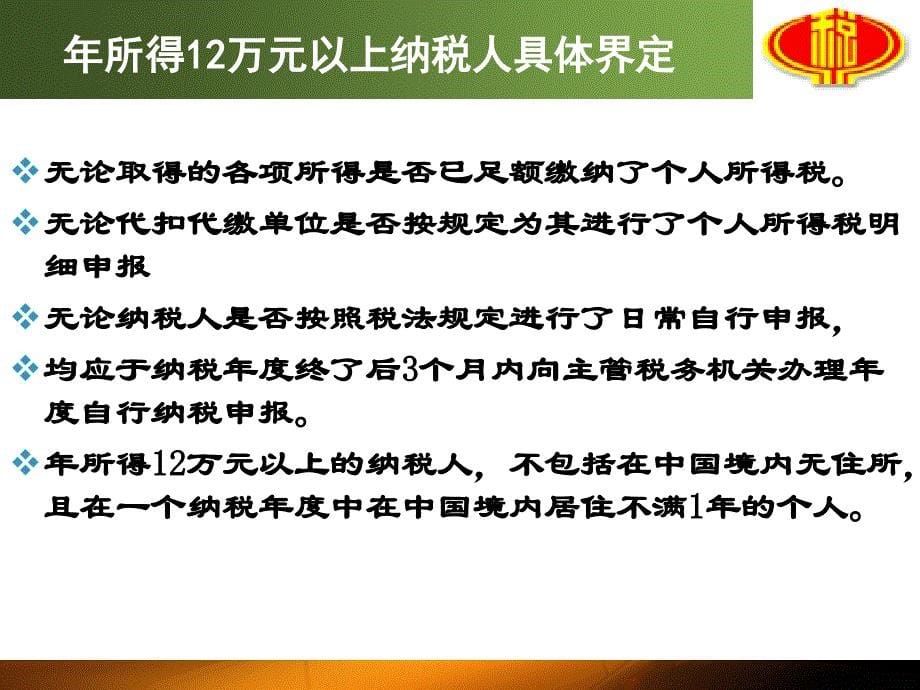 12万个人所得税申报政策规定_第5页