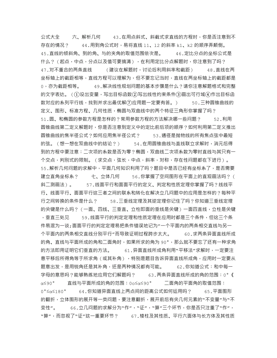 2014年高考数学必考知识点之易错点冲刺_第4页