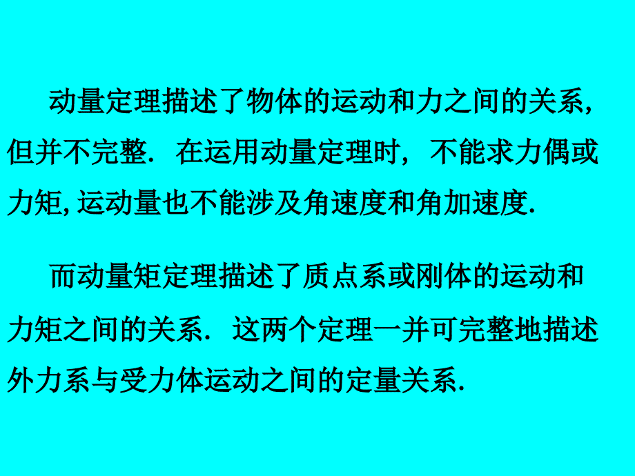 动量矩定理_第2页