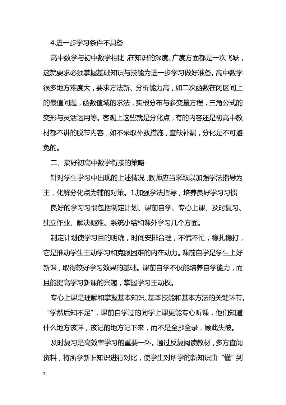 如何搞好初高中数学的衔接_第2页