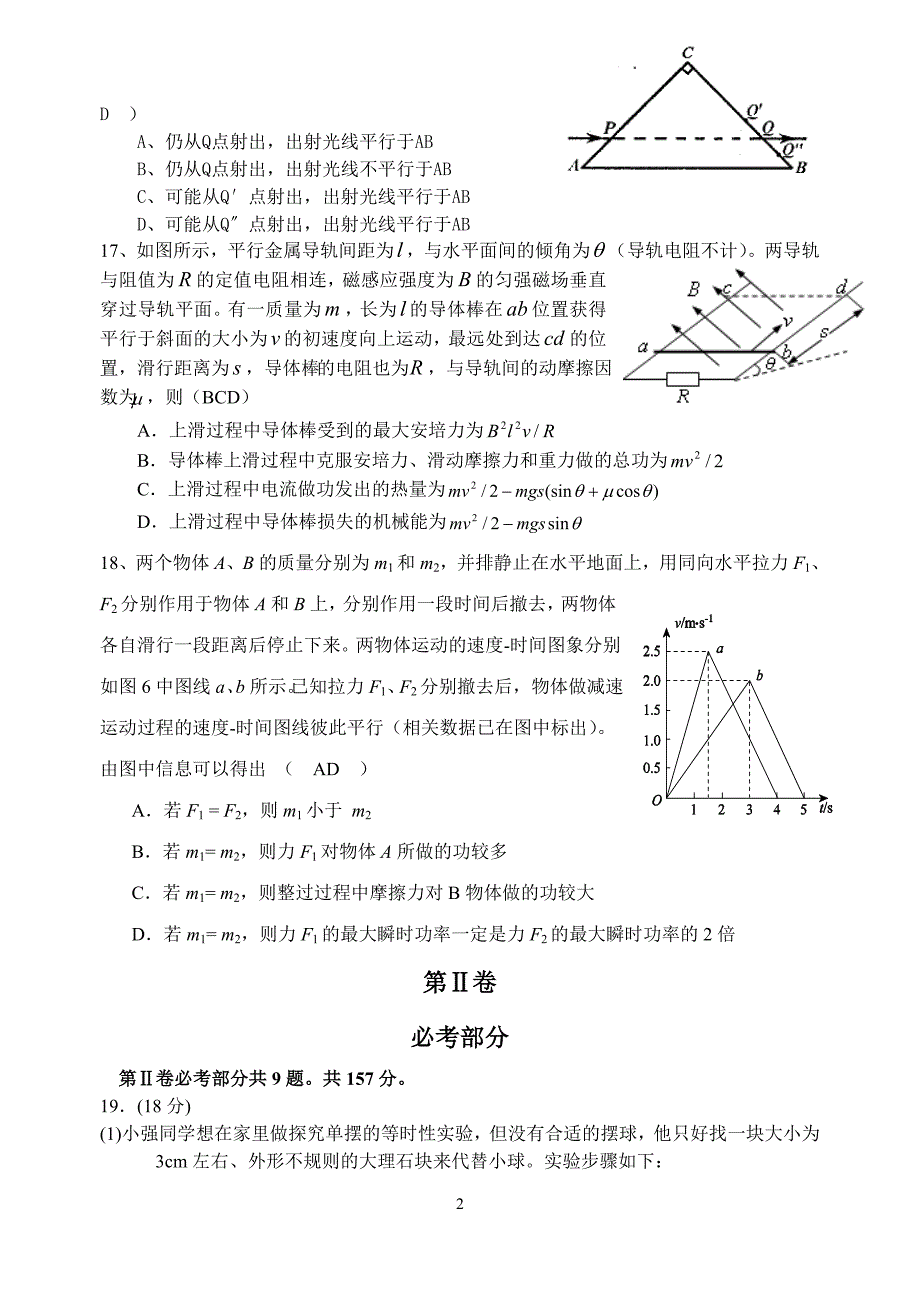 2010届永定一中高三理综第一次模拟试题(物理部分)_第2页