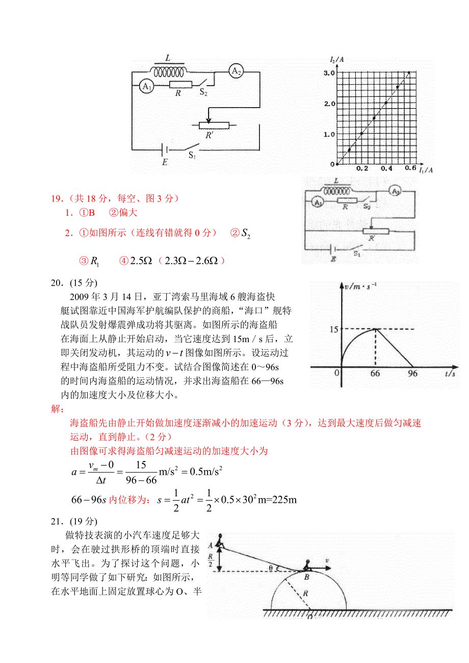 2010届永定一中高三理综第一次模拟试题(物理部分)_第4页