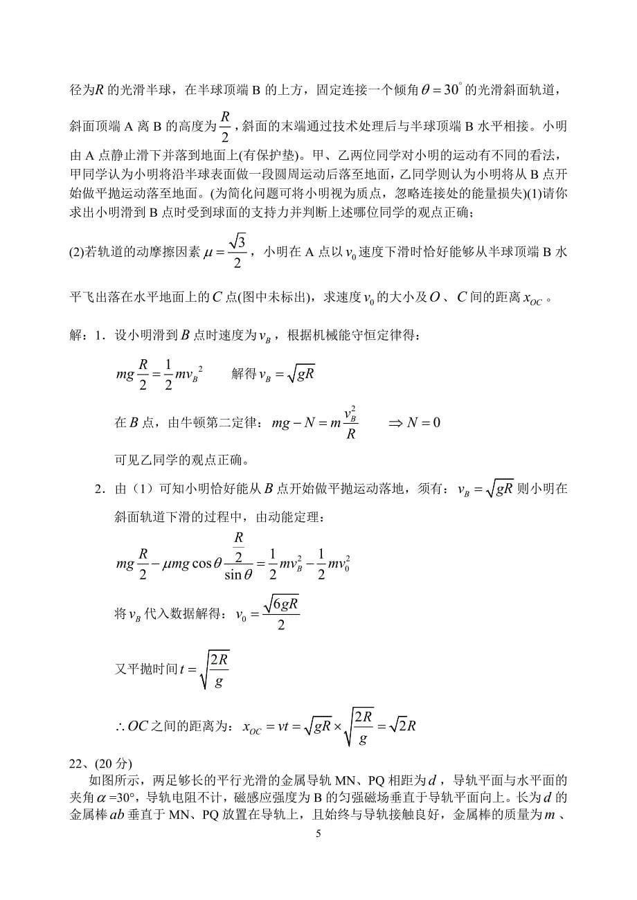 2010届永定一中高三理综第一次模拟试题(物理部分)_第5页