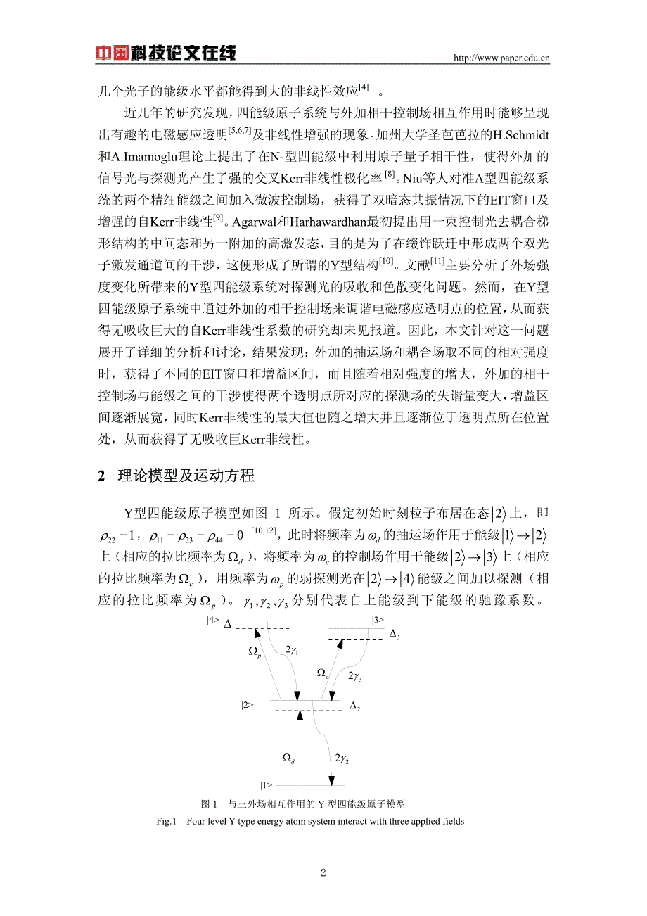 Y型四能级系统中电磁感应透明和巨Kerr非线性效应的研究_第2页