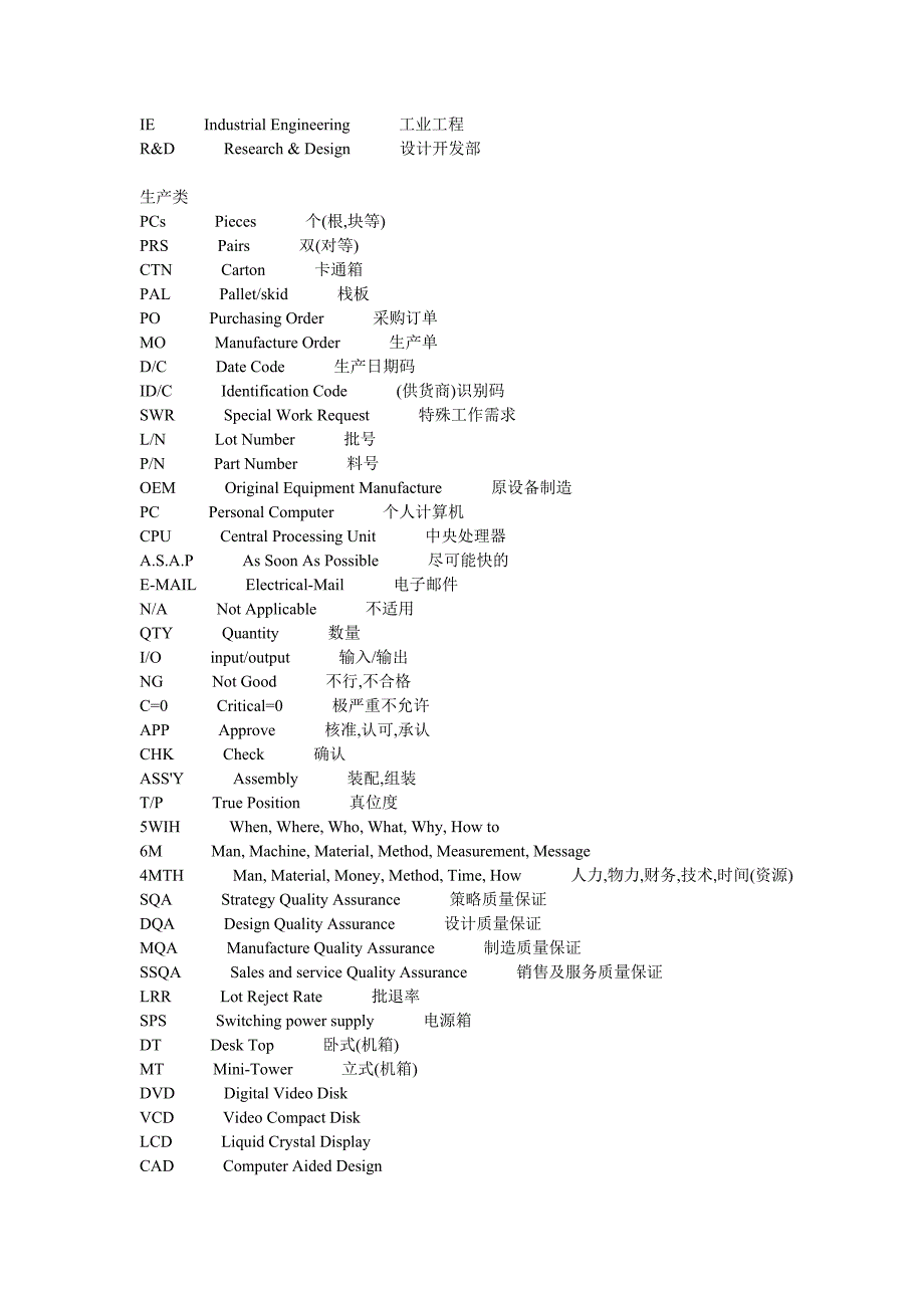 【2017年整理】制造工厂词汇大全_第3页