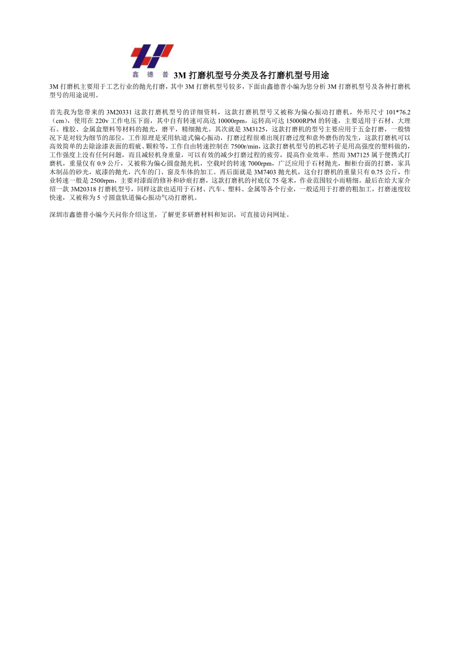 3M打磨机型号分类及各打磨机型号用途_第1页