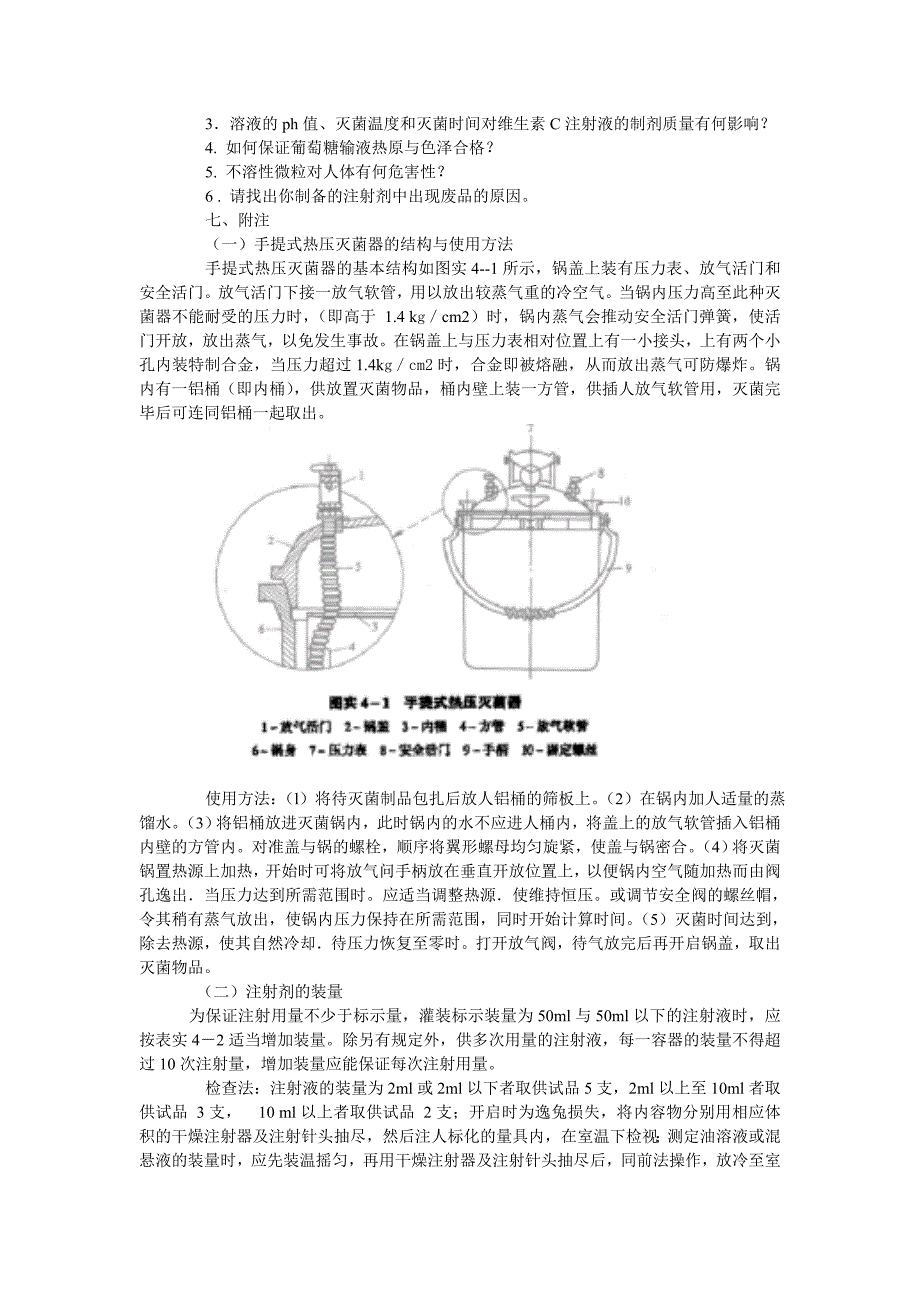 【2017年整理】注射剂的制备_第4页