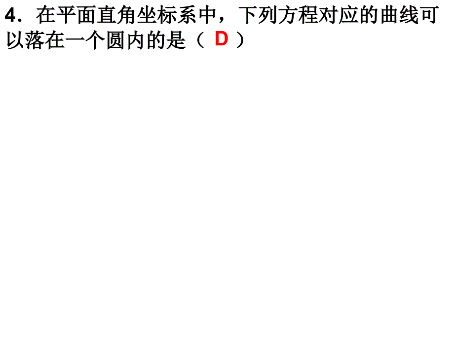 2012年深圳市高三第二次调研考试 文科数学_第4页