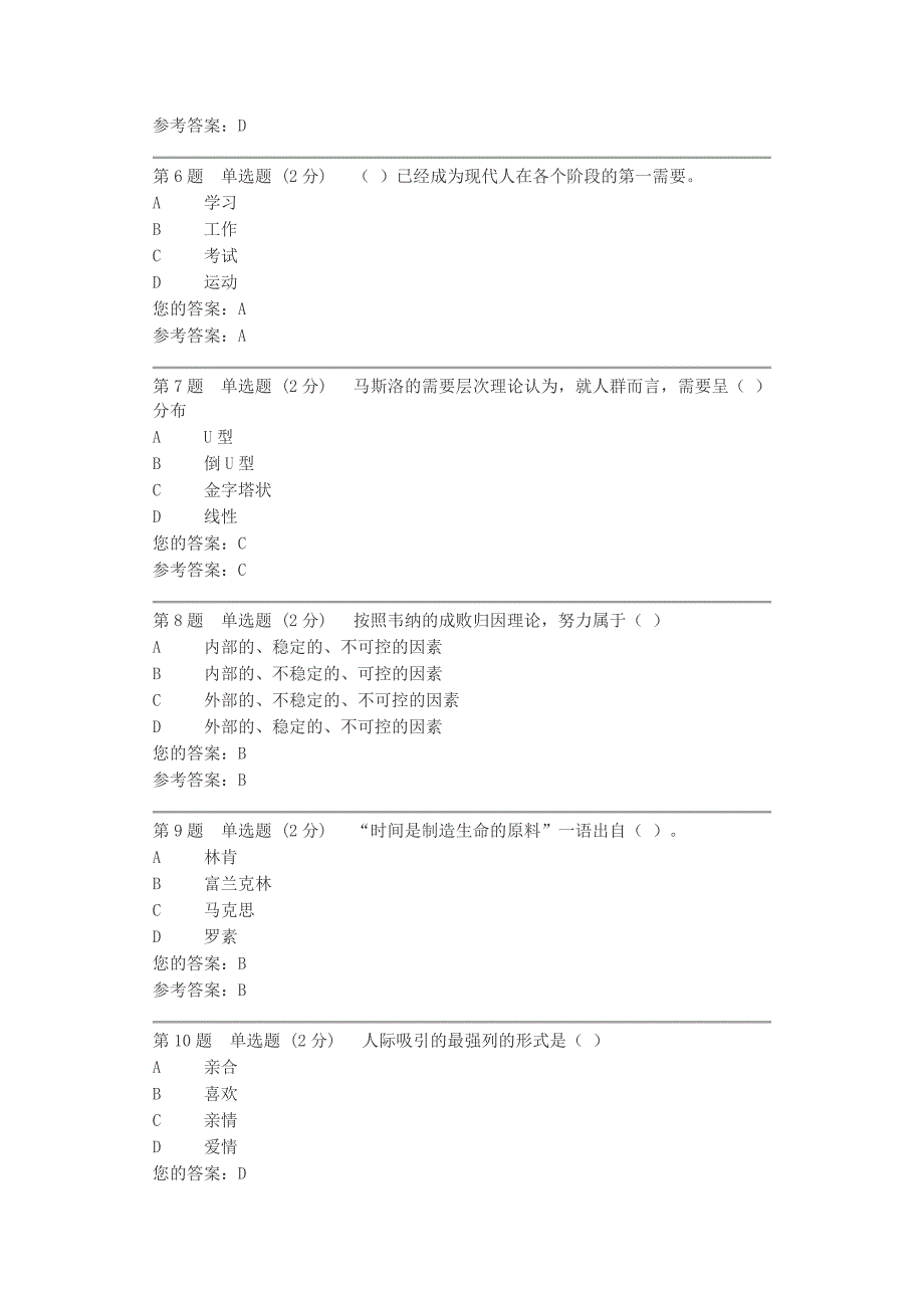 安徽电大心理健康教育第二次形成性考核作业答案_第2页