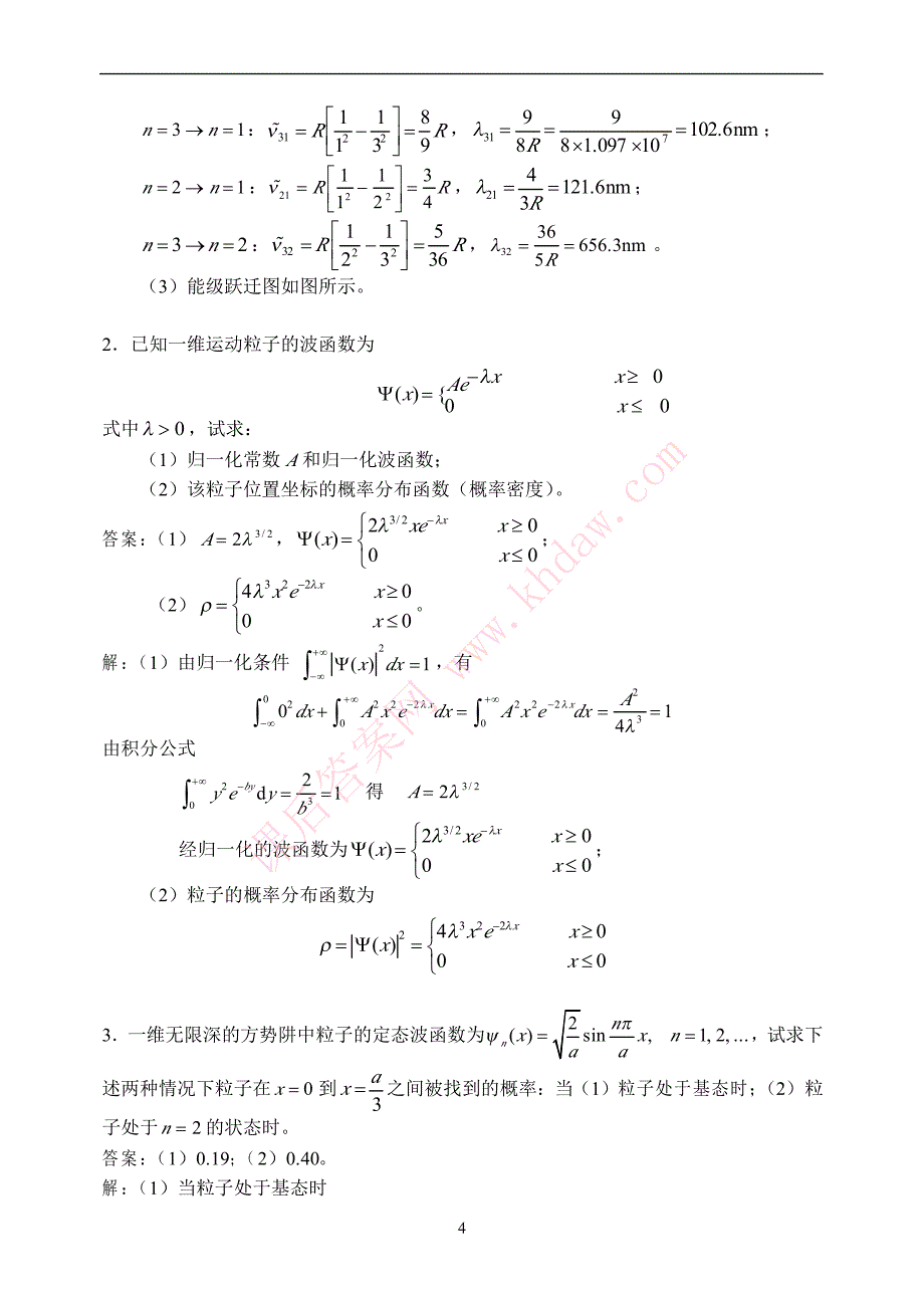 概率波习题详解 khdaw_第4页