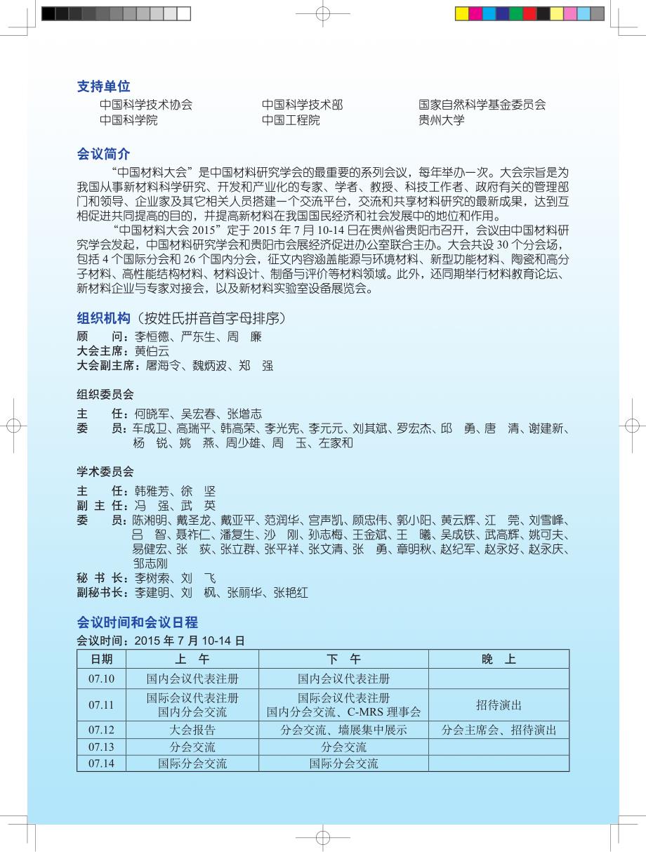 中国材料大会2015征文通知201412_第2页