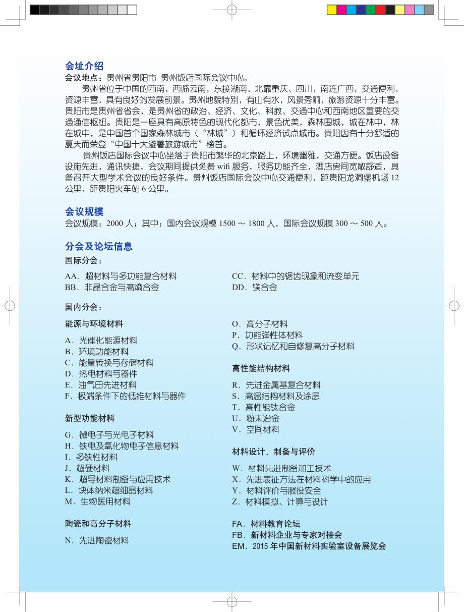 中国材料大会2015征文通知201412_第3页