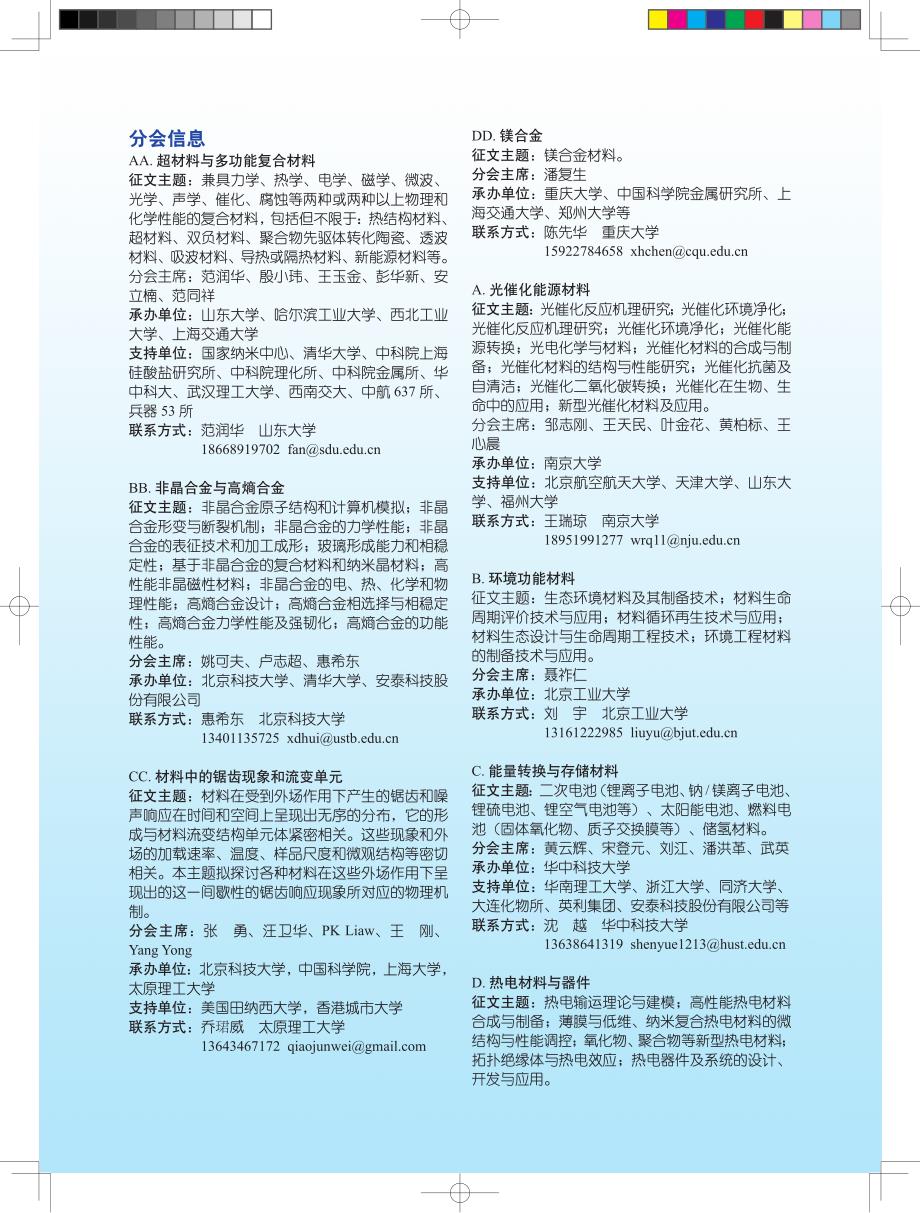 中国材料大会2015征文通知201412_第4页