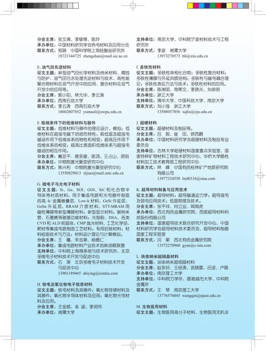中国材料大会2015征文通知201412_第5页