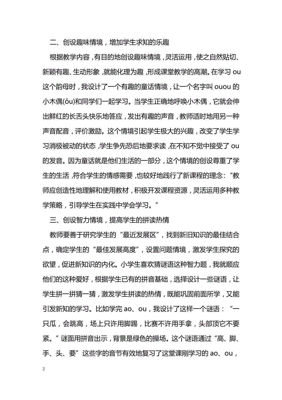 如何激起孩子学习拼音的兴趣_第2页