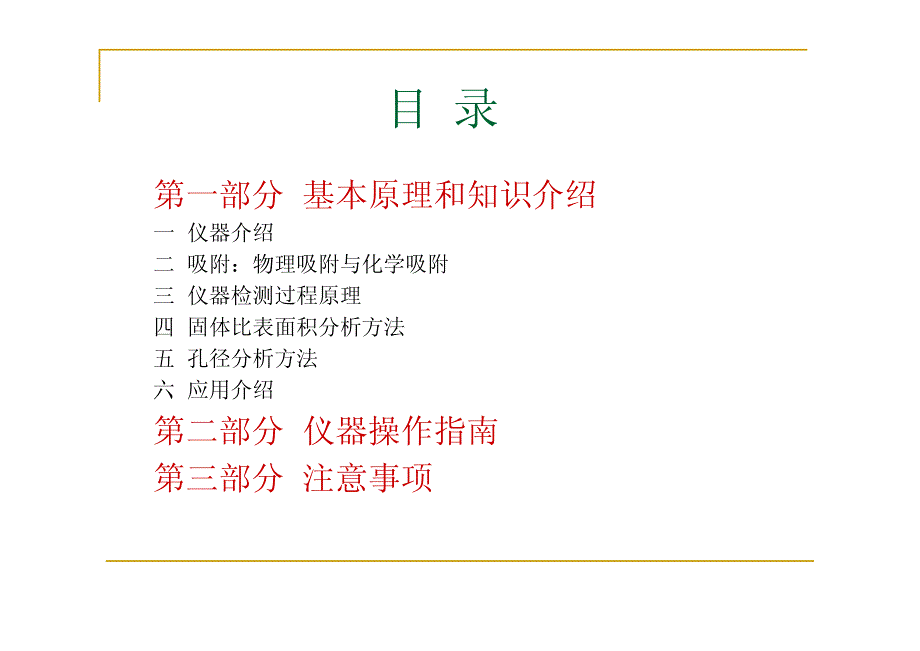 比表面仪培训PPT_第2页