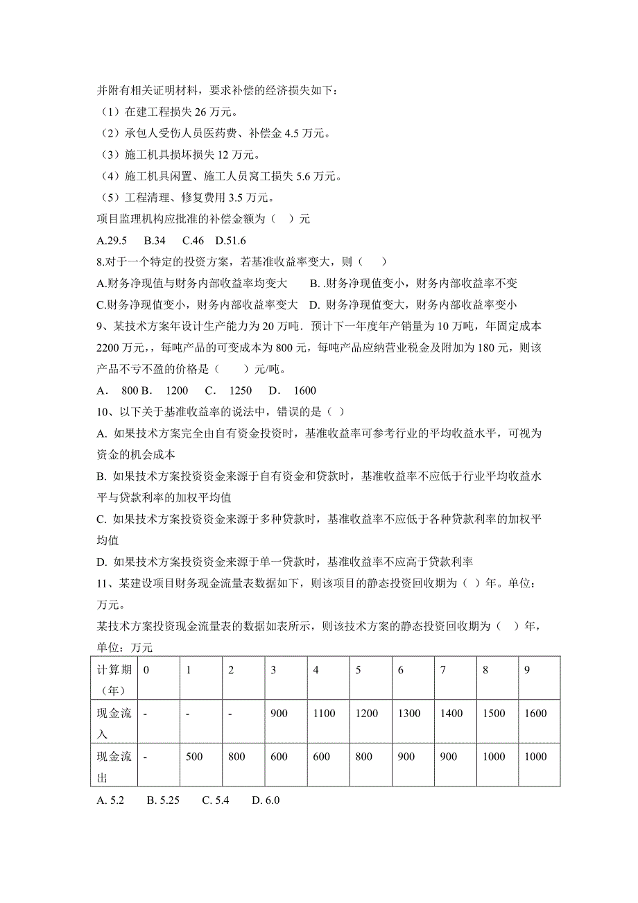 2015年经济最后一套卷(以后再发任何试卷,请不要做了)_第2页