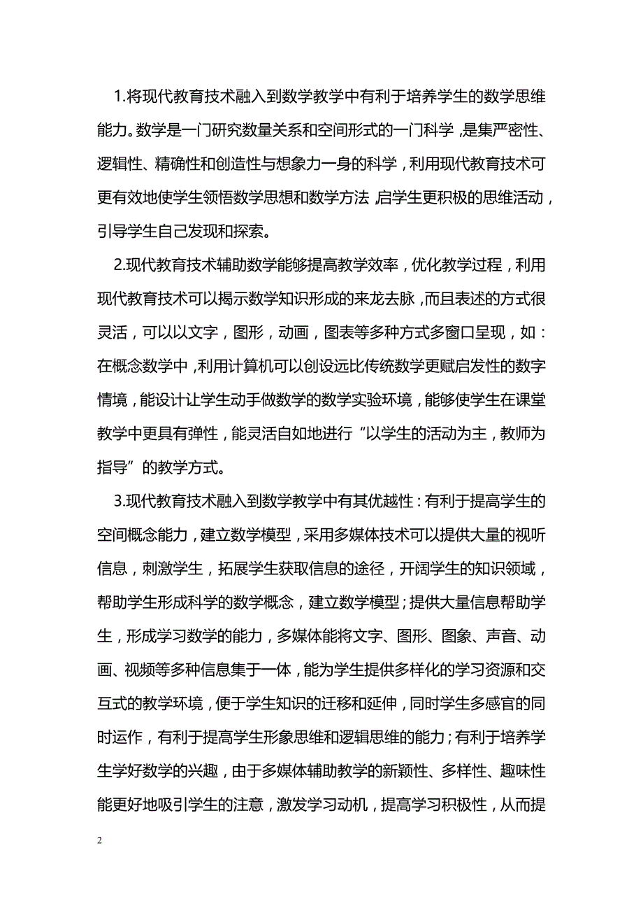 如何将现代教育技术融入到数学教学中_第2页