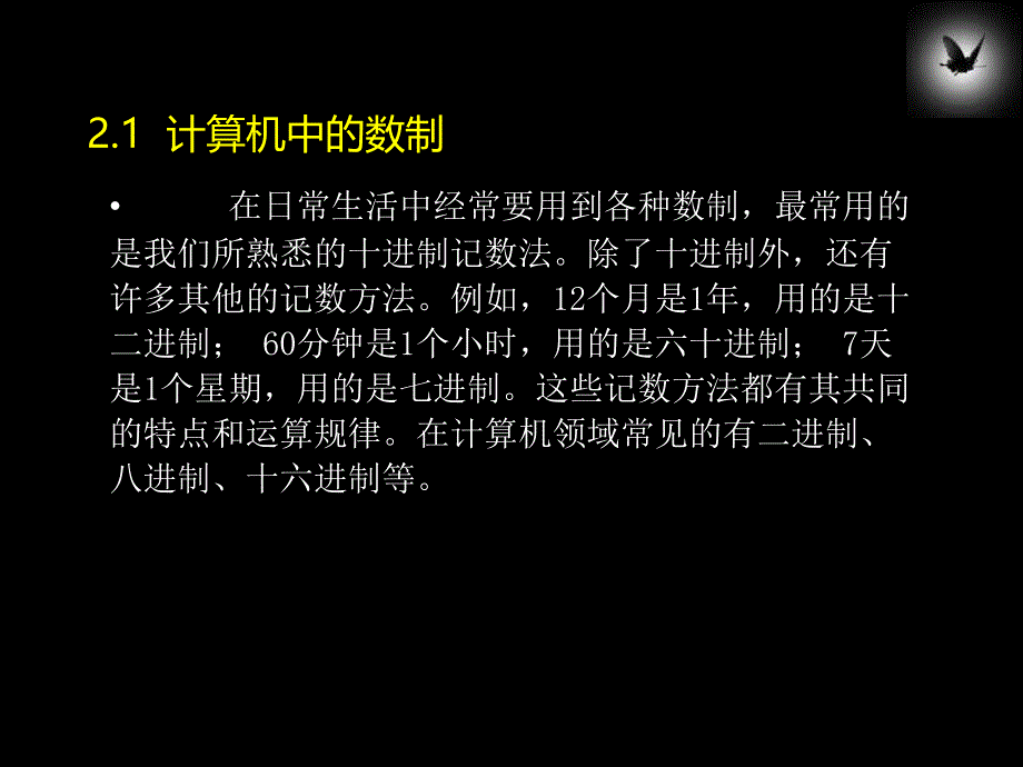 数据存储与运算_第3页