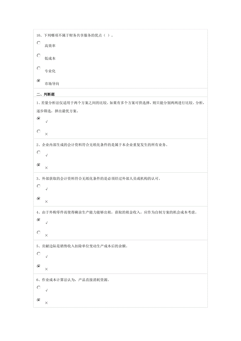 2015年河南会计人员继续教育考试_第3页