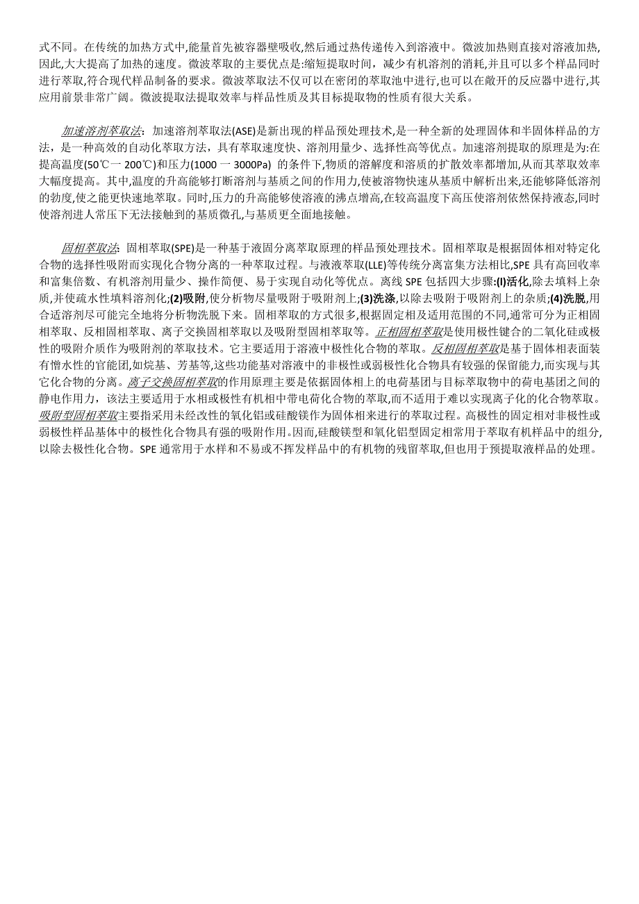 【2017年整理】有机物分离鉴定笔记_第3页