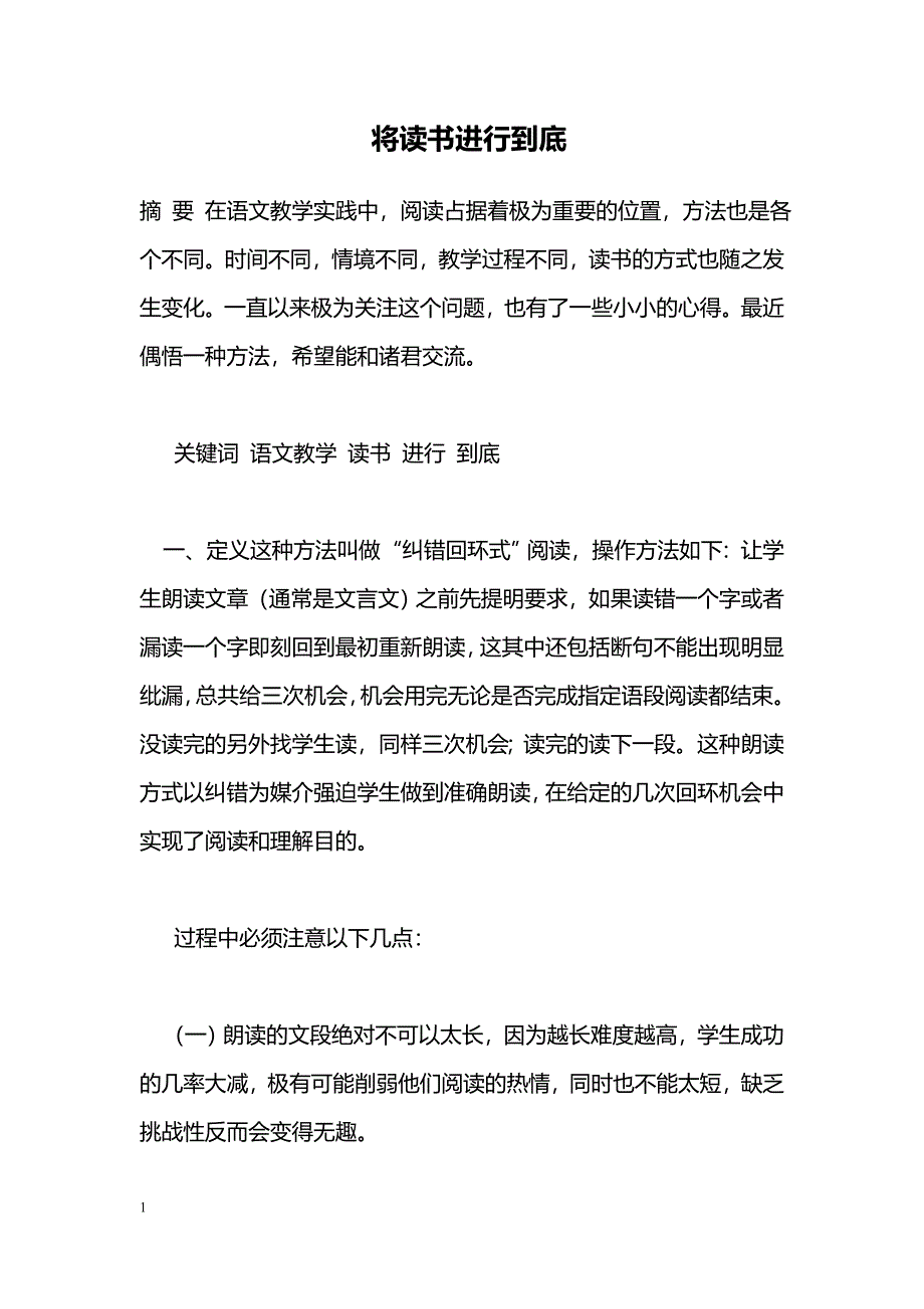 将读书进行到底_第1页