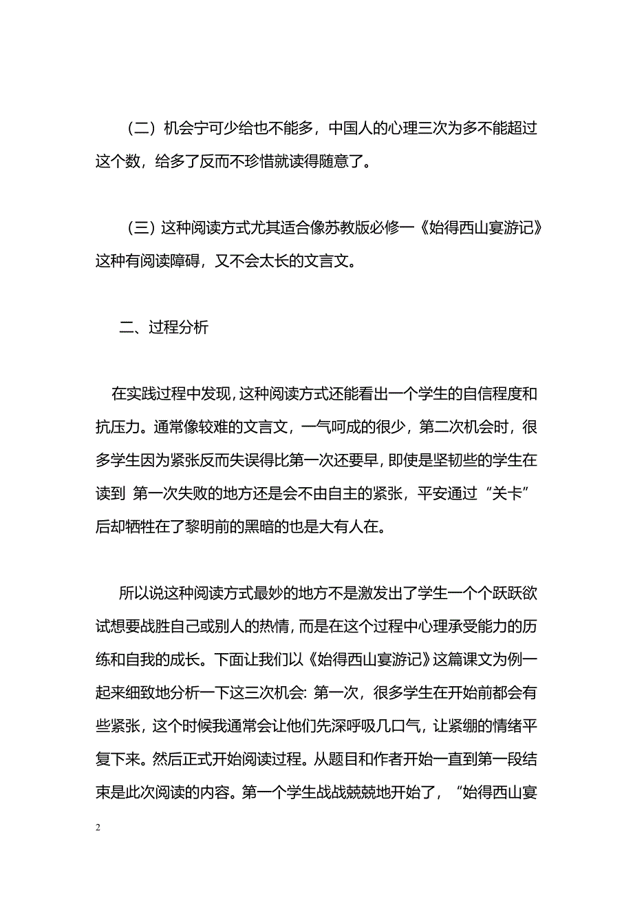 将读书进行到底_第2页