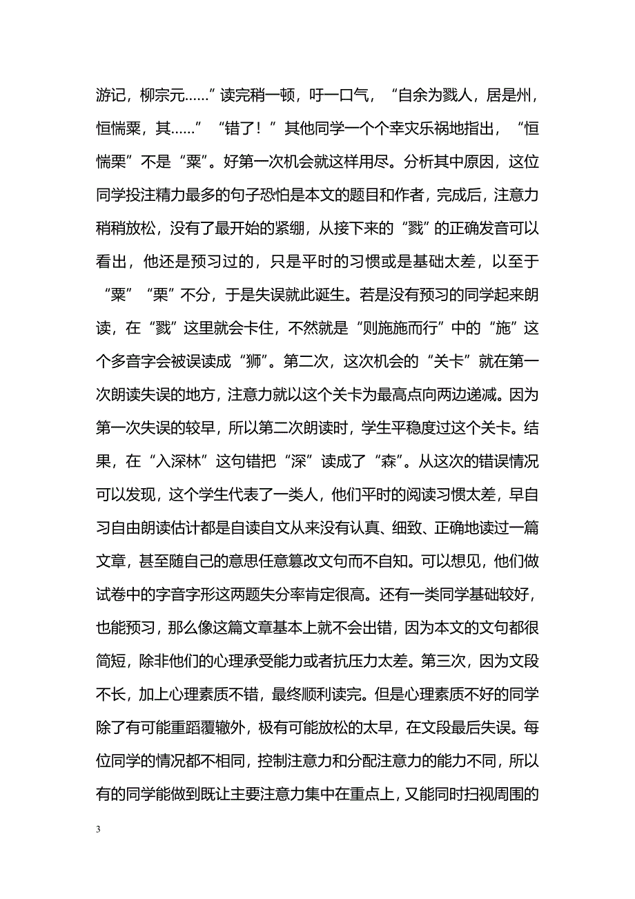 将读书进行到底_第3页