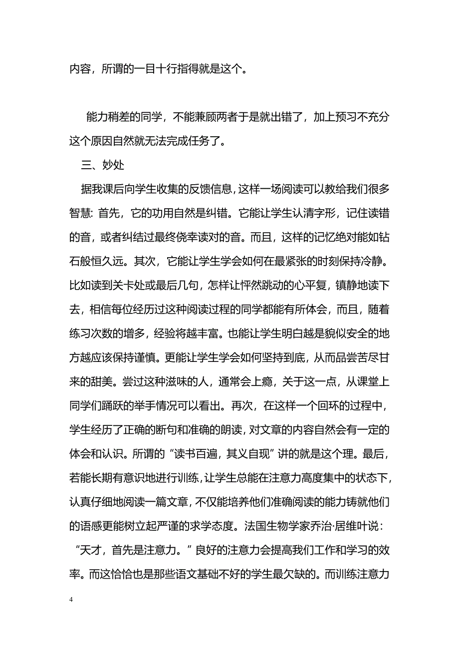 将读书进行到底_第4页