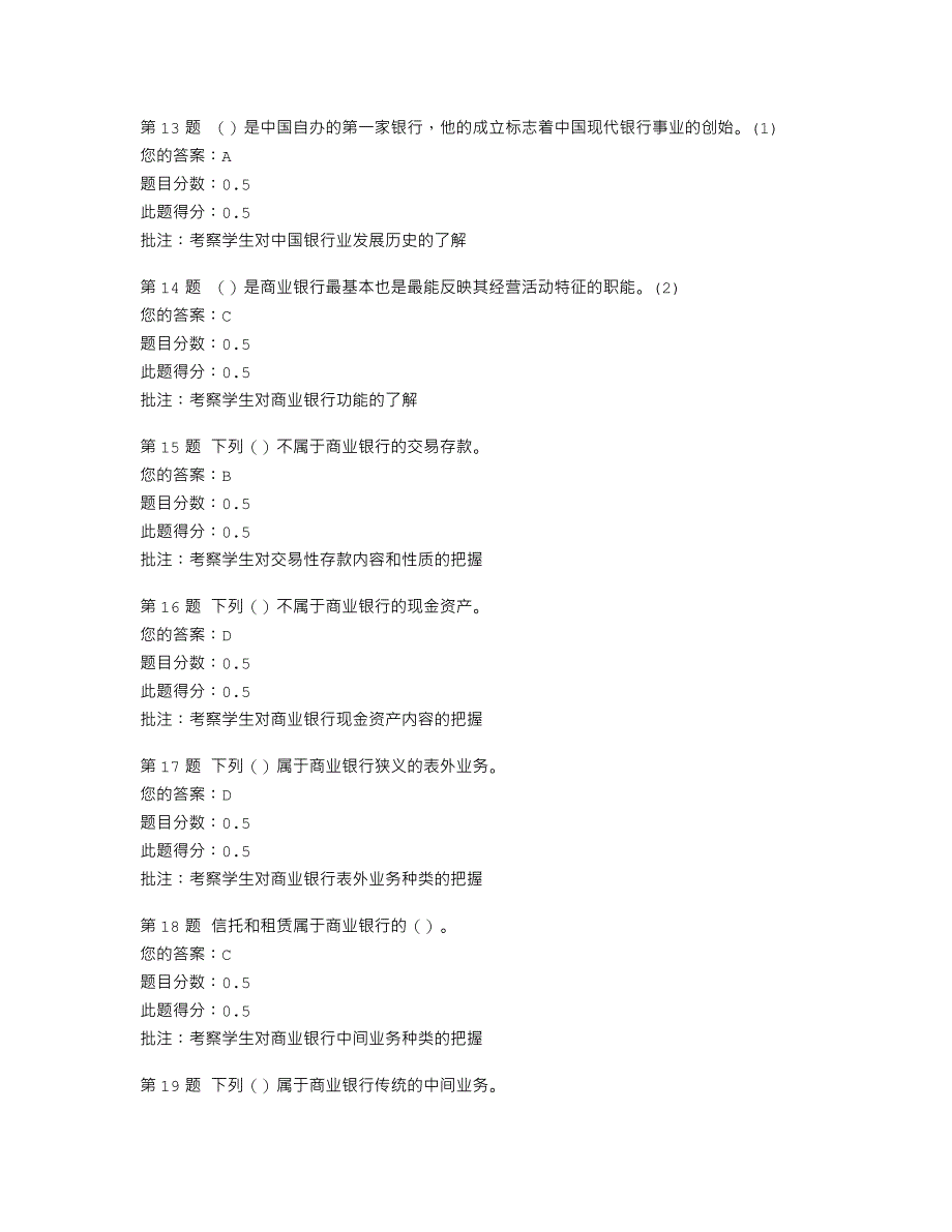 2012中石油网教货币银行学第二次作业_第3页