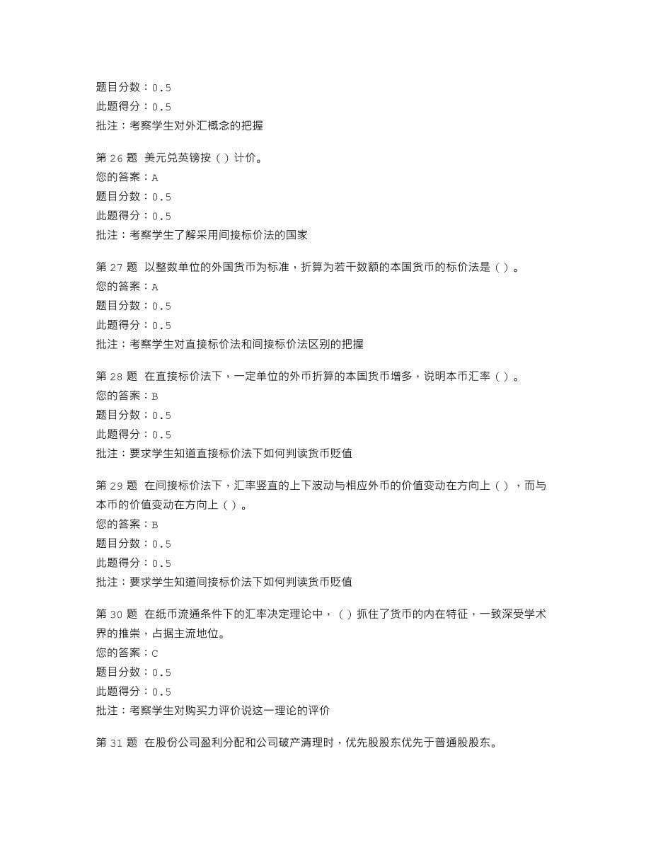 2012中石油网教货币银行学第二次作业_第5页